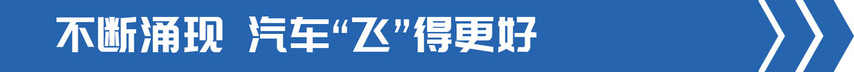 交通部發文部署飛(fēi)行汽車 卡車也能起飛(fēi)?